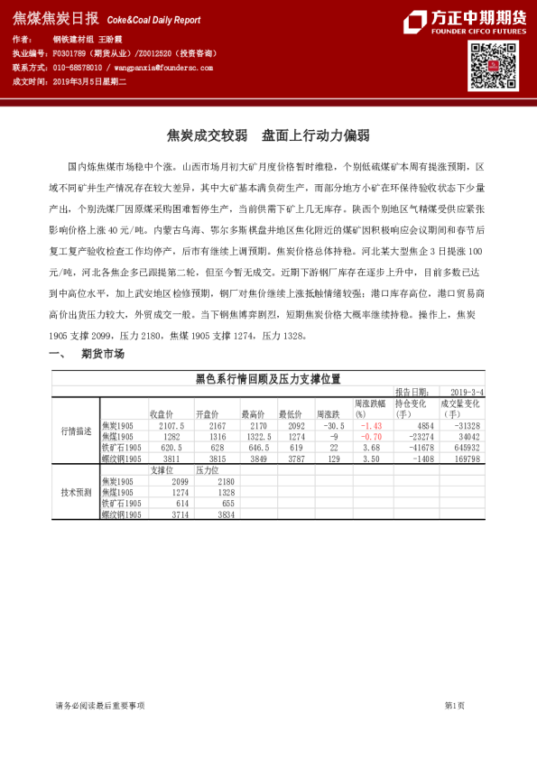 焦煤焦炭日报：焦炭成交较弱 盘面上行动力偏弱