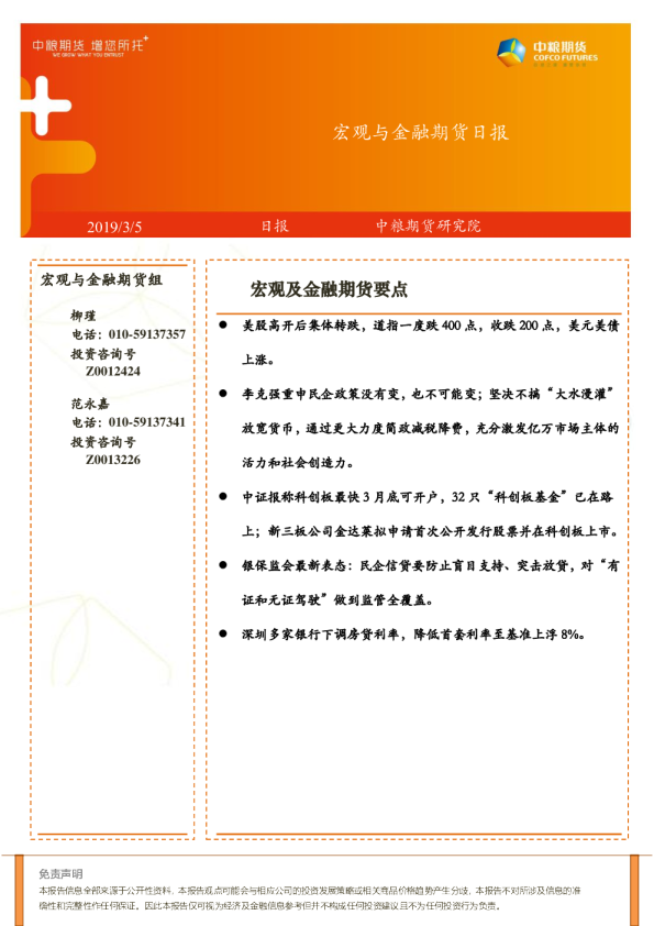 宏观与金融期货日报