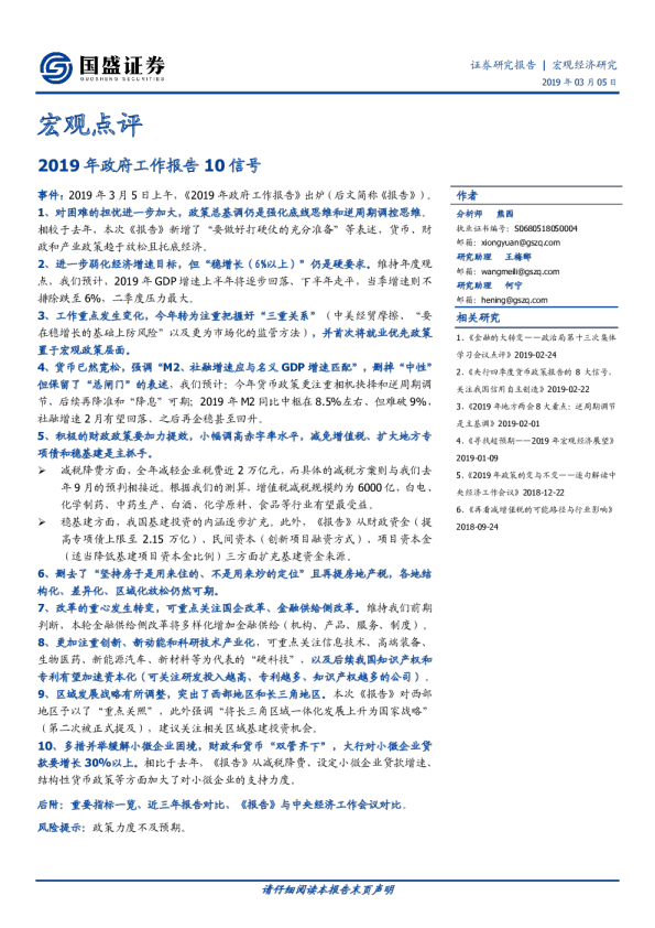 宏观点评：2019年政府工作报告10信号