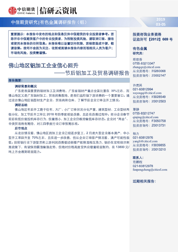 有色金属调研报告（铝）：佛山铝加工企业信心回升