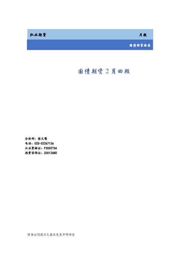 国债期货2月回顾