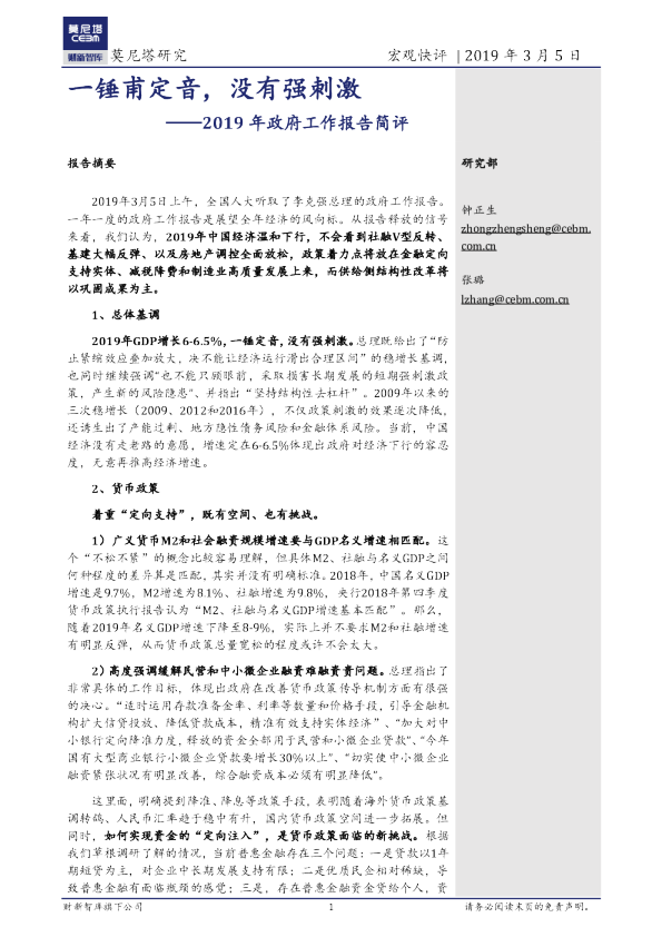 2019年政府工作报告简评：一锤甫定音，没有强刺激