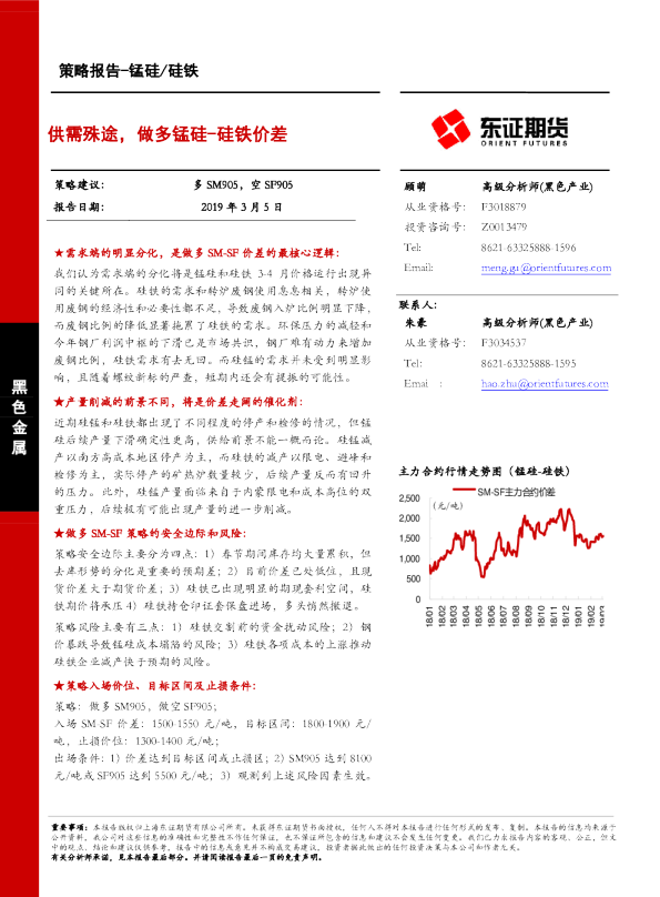 锰硅/硅铁策略报告：供需殊途，做多锰硅-硅铁价差