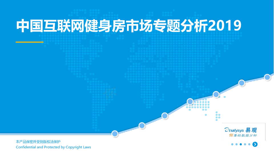 中国互联网健身房市场专题分析2019