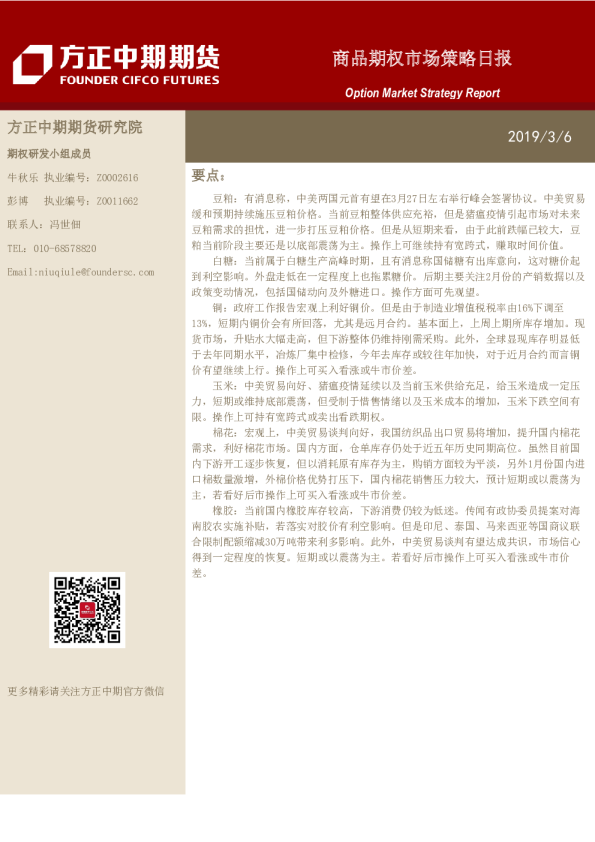 商品期权市场策略日报