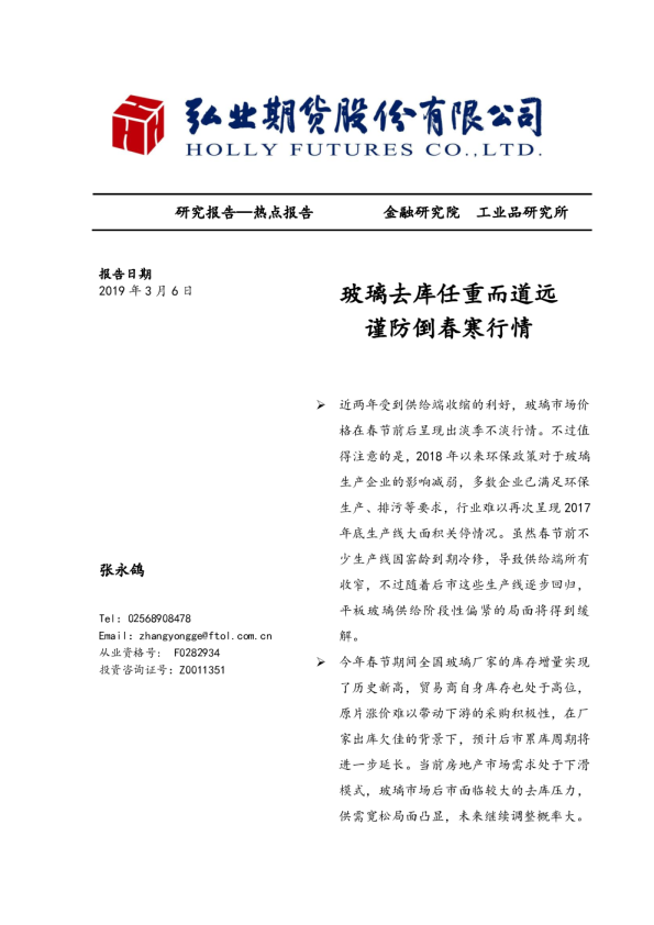 玻璃去库任重而道远 谨防倒春寒行情