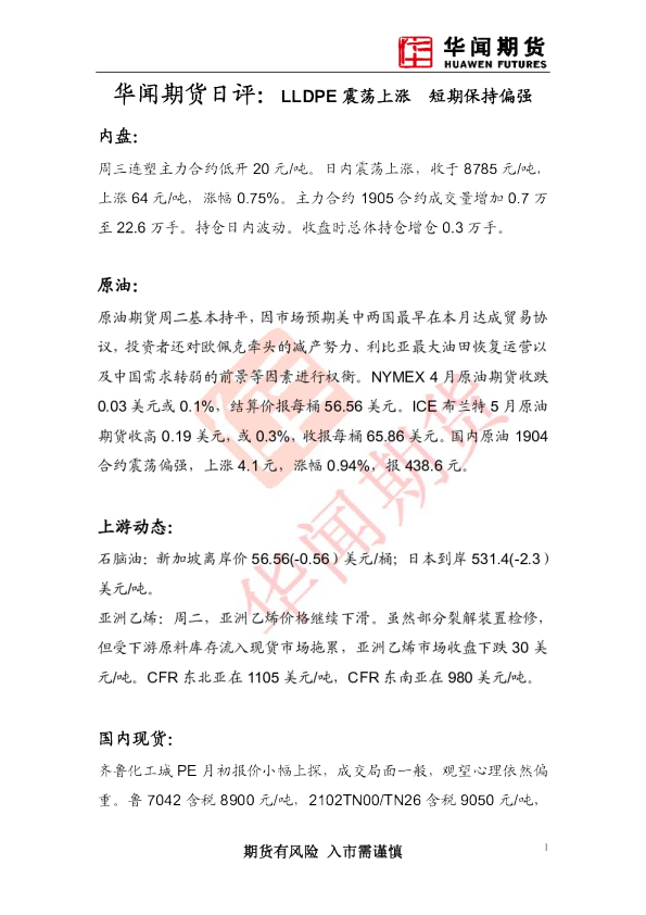 日评：LLDPE震荡上涨 短期保持偏强