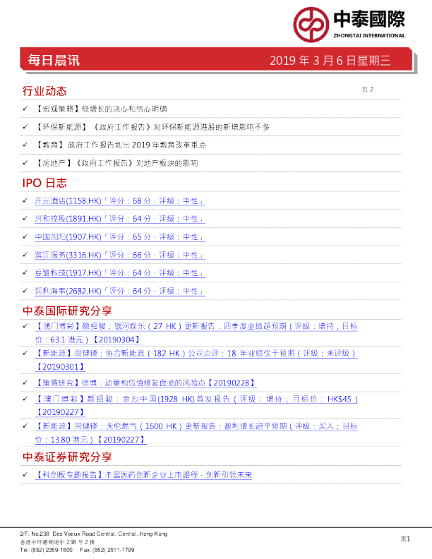 每日晨讯