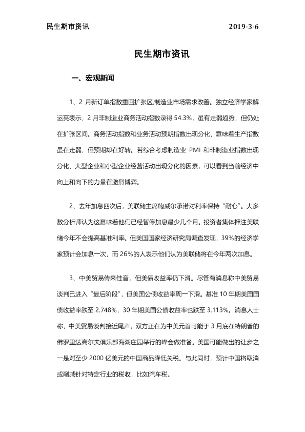 民生期货期市资讯