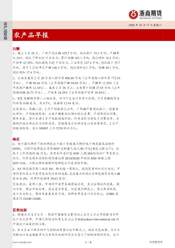 农产品早报 