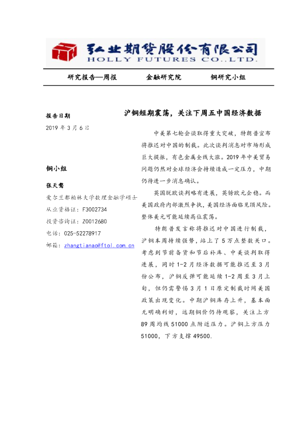 沪铜短期震荡，关注下周五中国经济数据