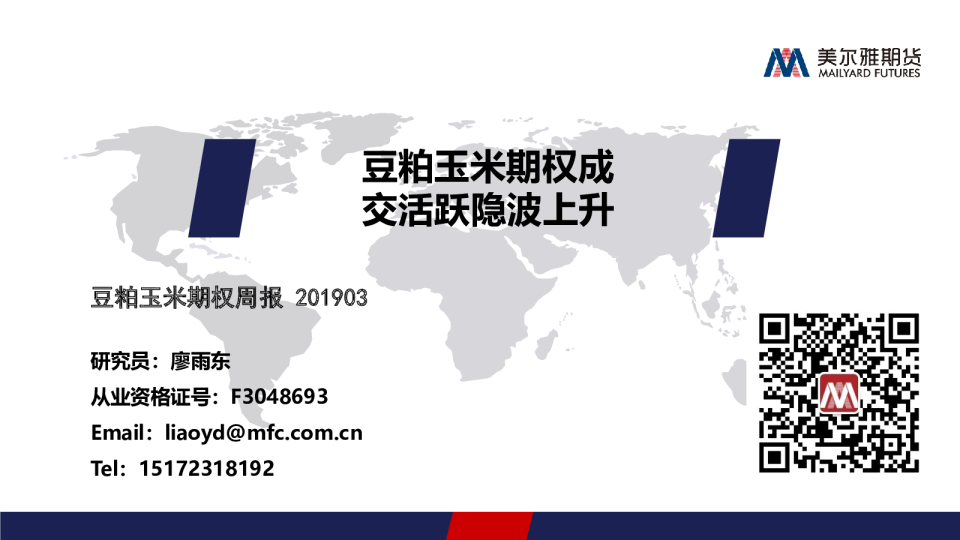 豆粕玉米期权月报：豆粕玉米期权成，交活跃隐波上升