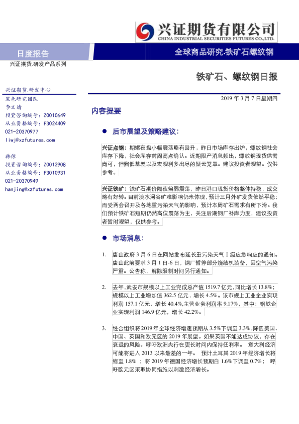 铁矿石、螺纹钢日报
