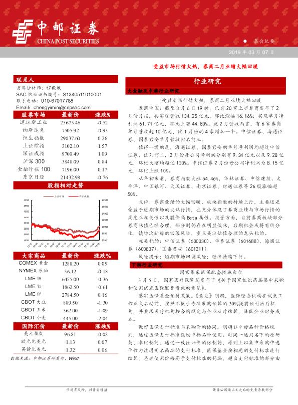中邮证券晨会纪要：受益市场行情火热，券商二月业绩大幅回暖