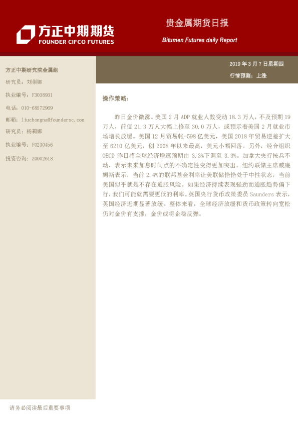 贵金属期货日报