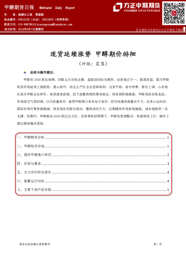 甲醇期货日报：现货延续涨势 甲醇期价徘徊