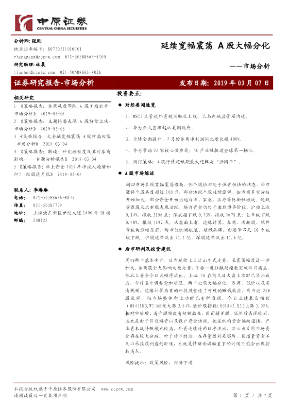 市场分析：延续宽幅震荡 A股大幅分化