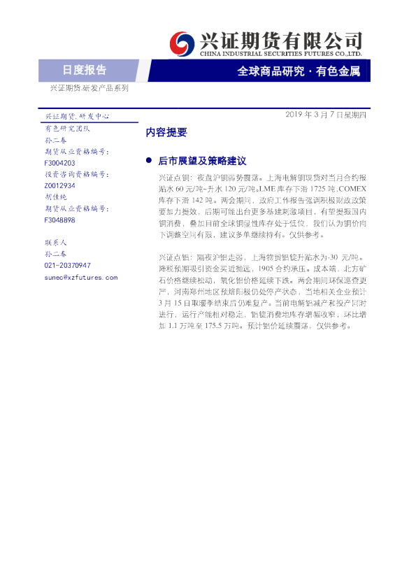 有色金属日度报告