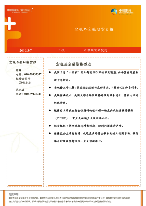 中粮期货宏观与金融期货日报