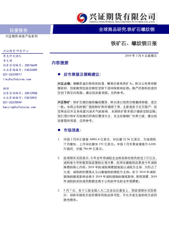 铁矿石、螺纹钢日报