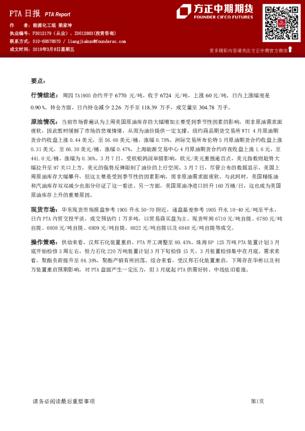 方正中期期货PTA日报