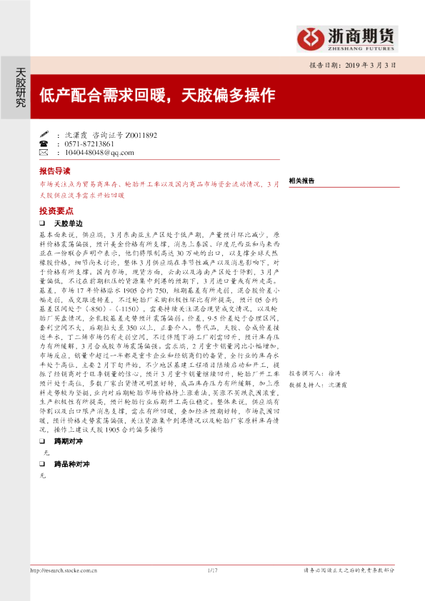 天胶研究：低产配合需求回暖，天胶偏多操作