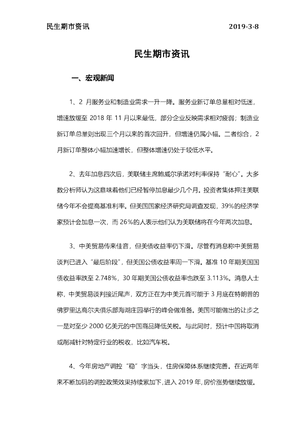民生期市资讯