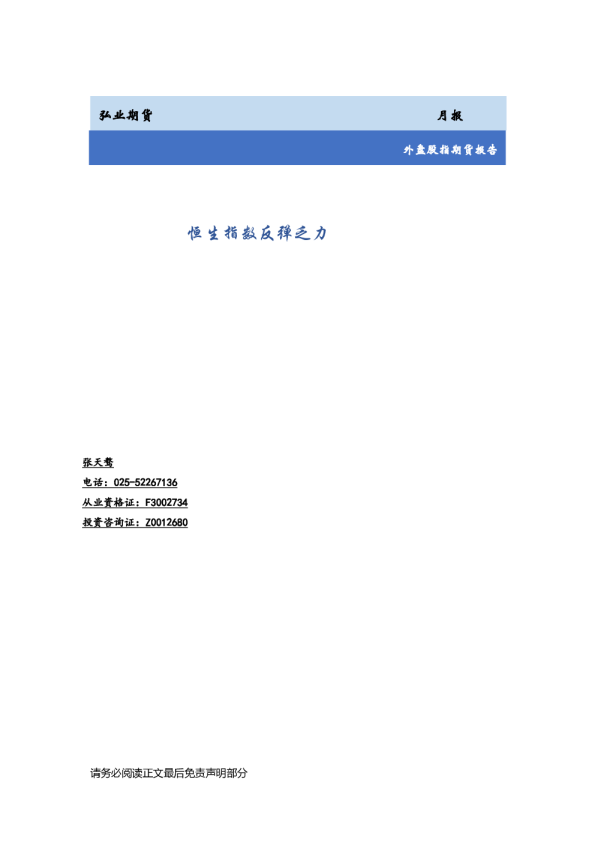 月报：恒生指数反弹乏力