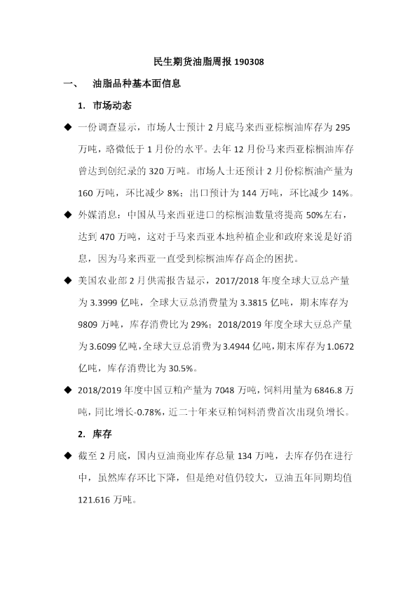 油脂周报