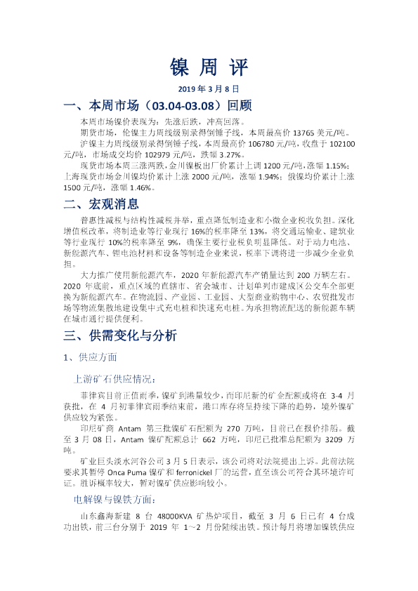镍周评