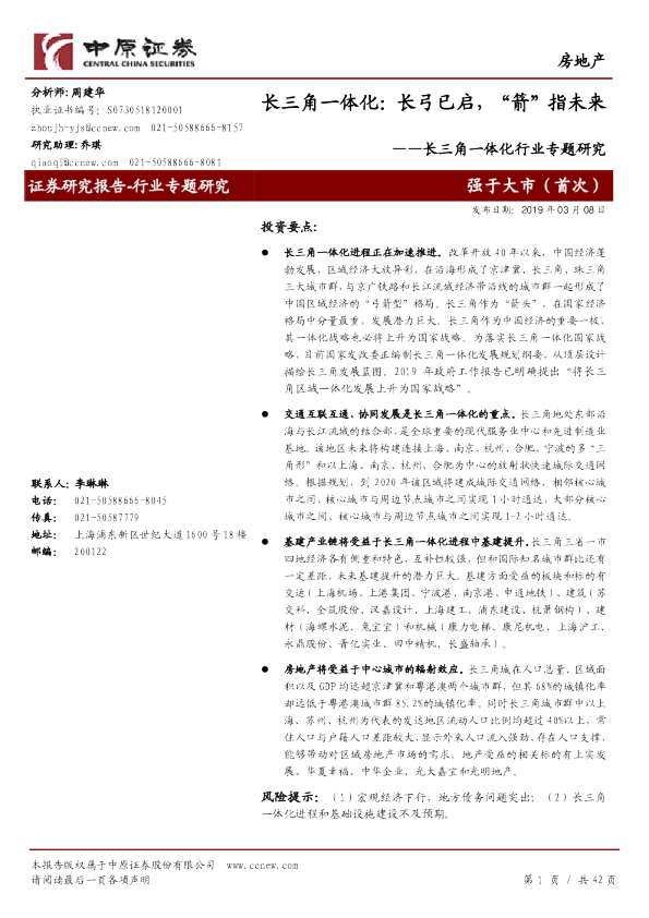 长三角一体化行业专题研究：长三角一体化：长弓已启，“箭”指未来