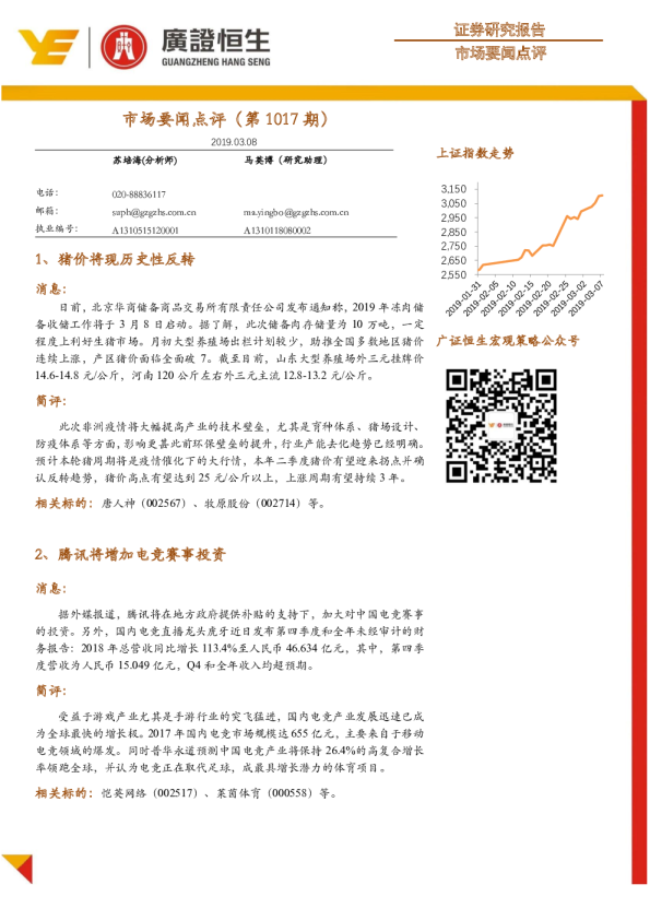 市场要闻点评（第1017期）