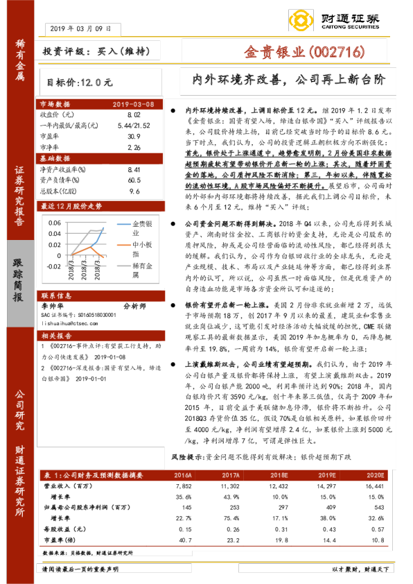 内外环境齐改善，公司再上新台阶