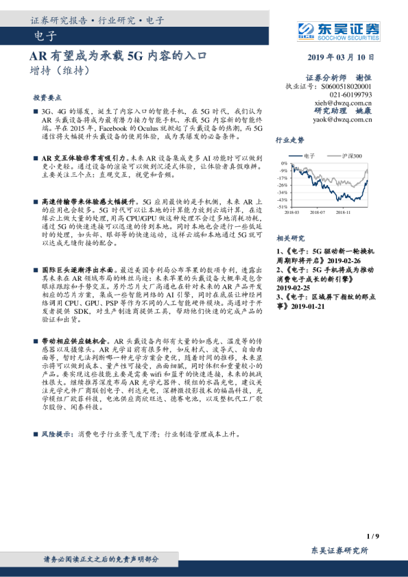 电子行业研究：AR有望成为承载5G内容的入口