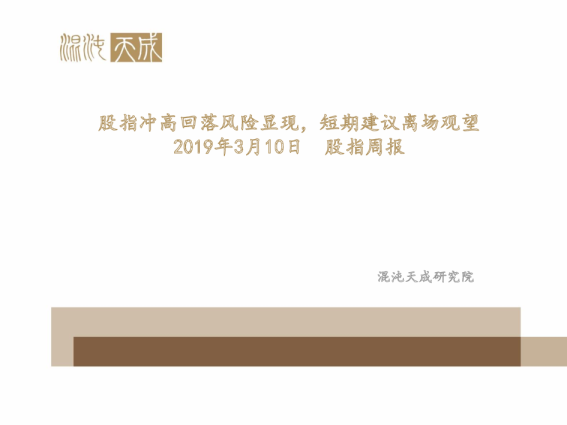 股指周报：股指冲高回落风险显现，短期建议离场观望
