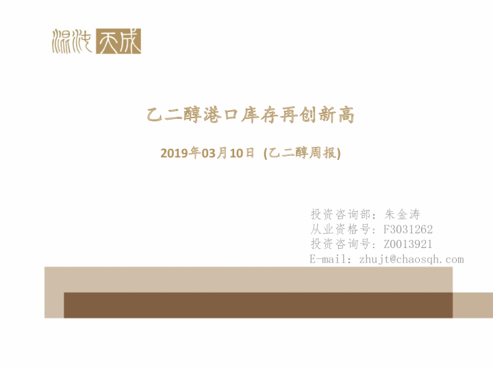 乙二醇周报：乙二醇港口库存再创新高