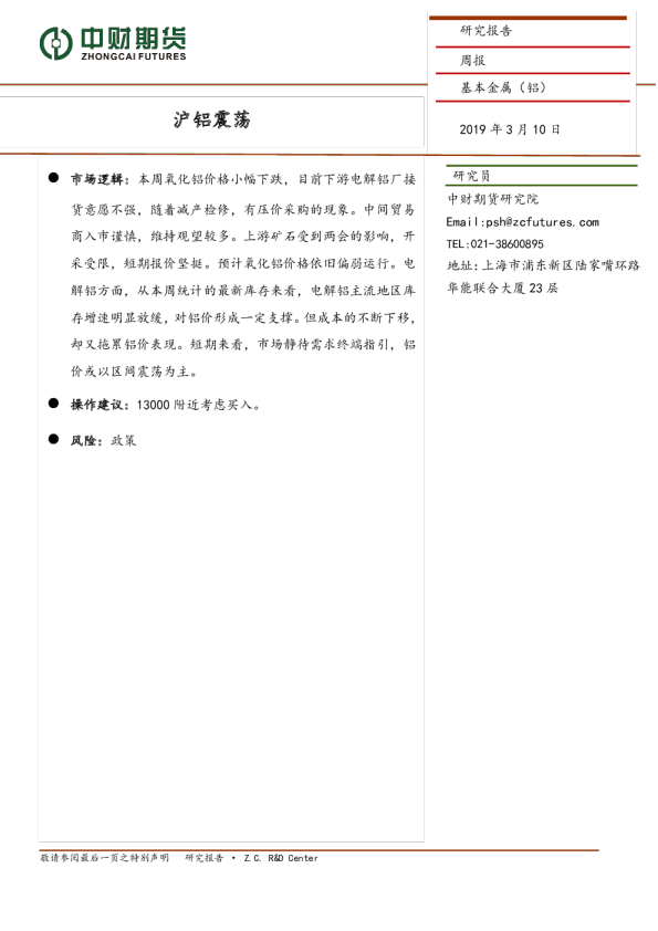 周报：沪铝震荡