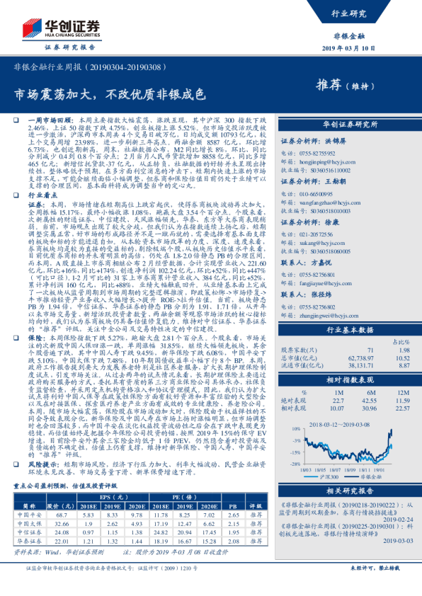 非银金融行业周报：市场震荡加大，不改优质非银成色
