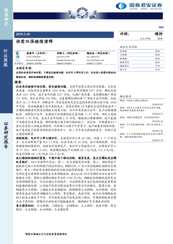 钢铁行业：供需双强继续演绎
