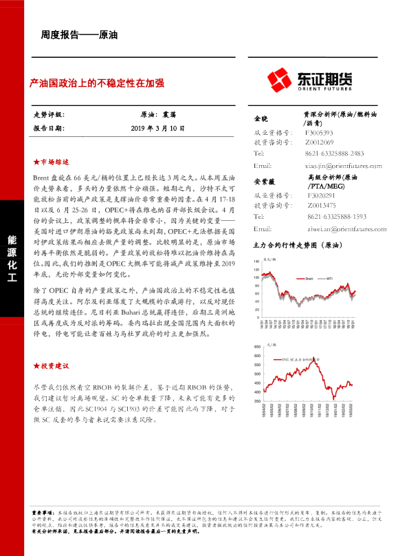 周度报告——原油：产油国政治上的不稳定性在加强