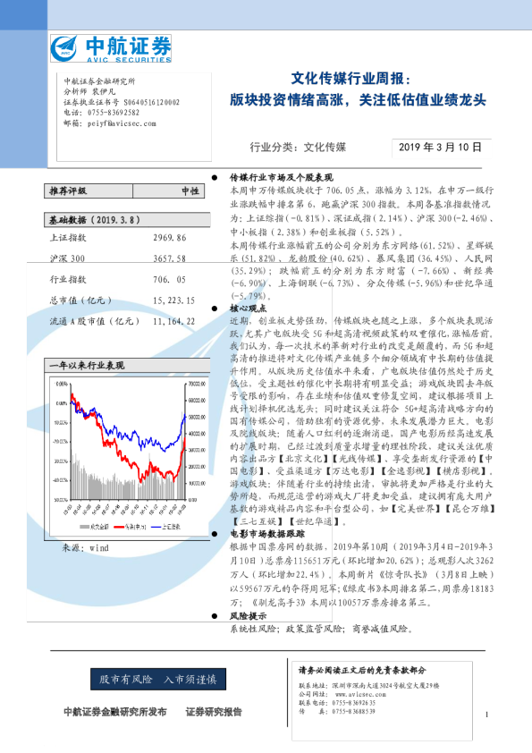 文化传媒行业周报：版块投资情绪高涨，关注低估值业绩龙头