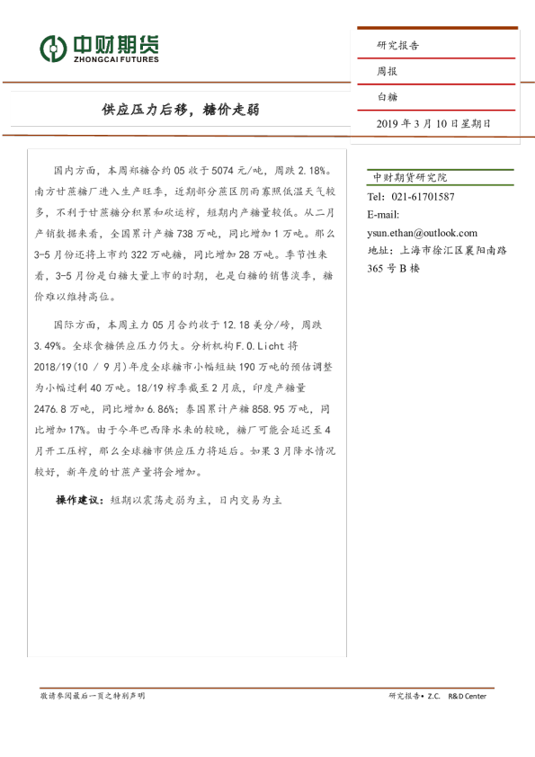 供应压力后移，糖价走弱