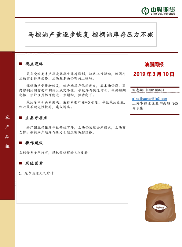 马棕油产量逐步恢复，棕榈油库存压力不减