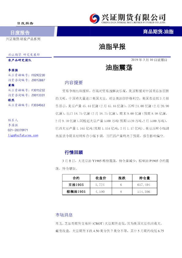 油脂早报：油脂震荡