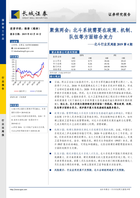 北斗行业双周报：北斗系统需要在政策、机制、 队伍等方面综合发力