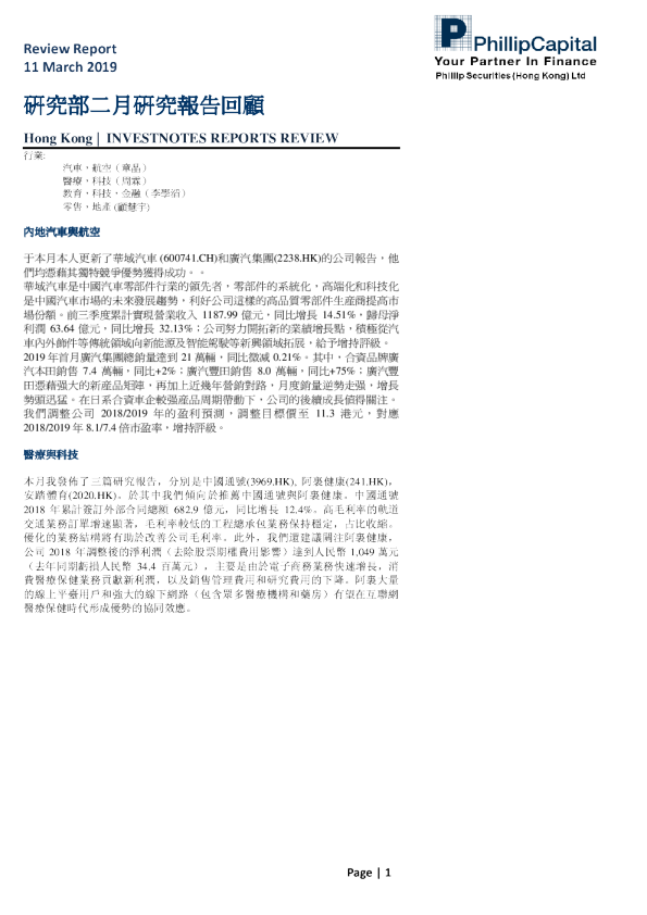 研究部二月研究报告回顾