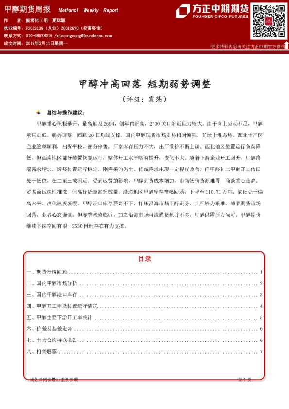 甲醇期货周报:甲醇冲高回落 短期弱势调整