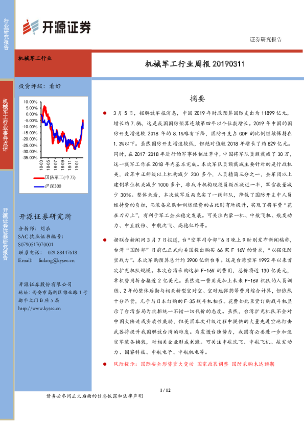 机械军工行业：周报