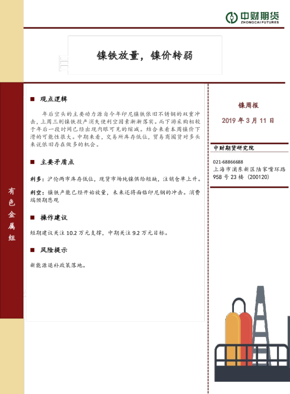 镍周报：镍铁放量，镍价转弱