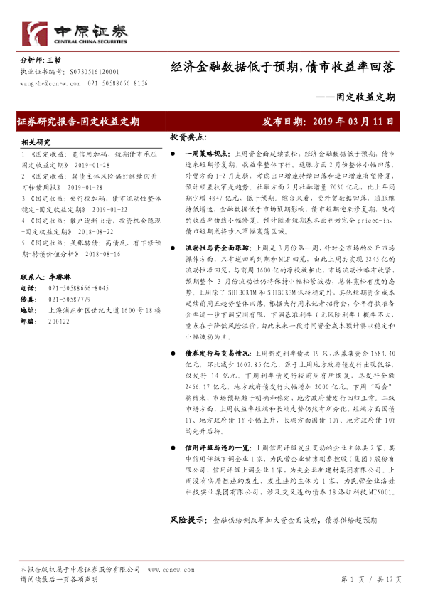 经济金融数据低于预期，债市收益率回落